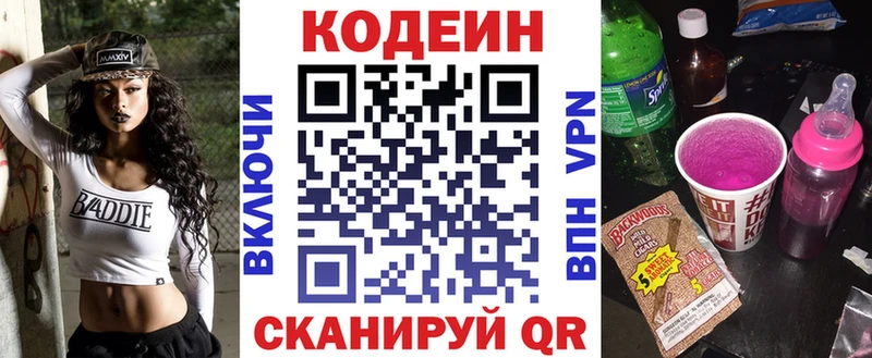 Кодеин Purple Drank Купить где Алексеевка